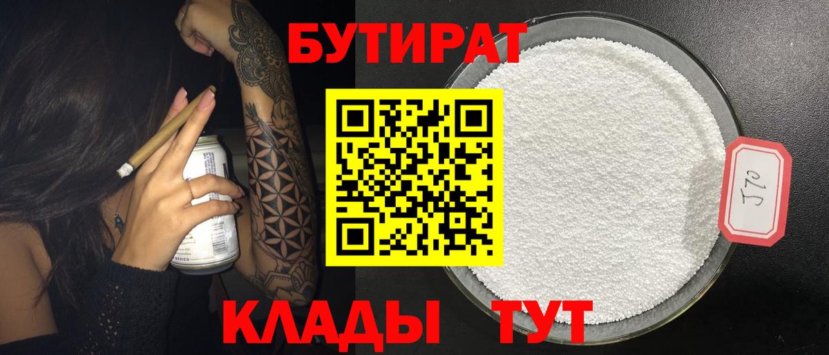 БУТИРАТ вода Елец