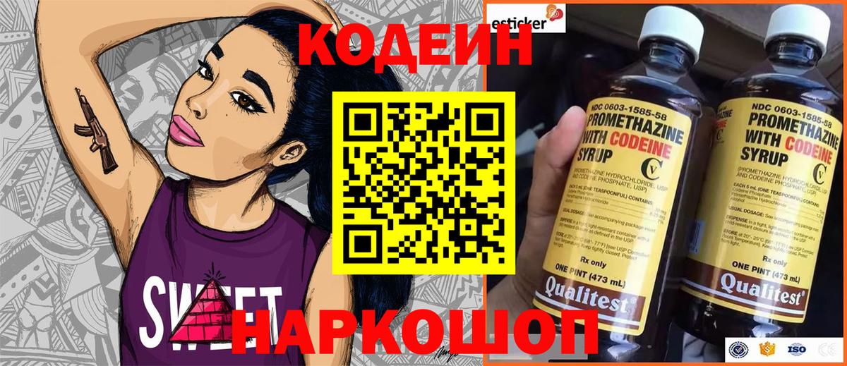 Codein напиток Lean (лин) Елец