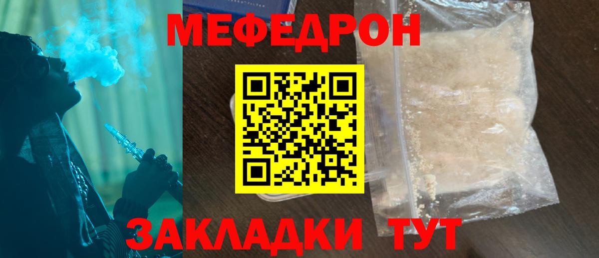 Мефедрон кристаллы Елец